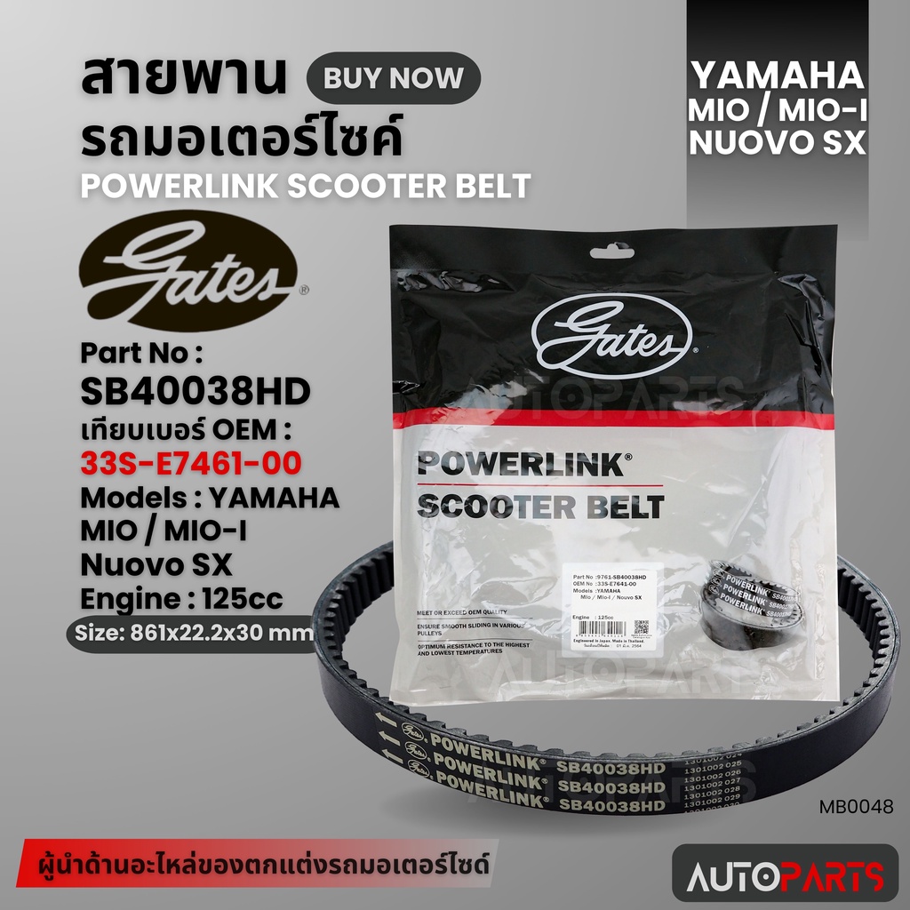 สายพาน YAMAHA MIO 125/ NOUVO SX POWERLINK SCOOTER BELT สายพานมอเตอร์ไซค์ อะไหล่มอไซค์ อะไหล่แต่ง มอเ