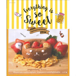 หนังสือ Everything is so sweet มีแต่ขนมหวานฯ   ผู้เขียน  songsweetsong