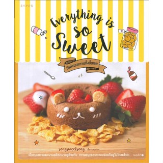 หนังสือ Everything is so sweet มีแต่ขนมหวานฯ   ผู้เขียน  songsweetsong