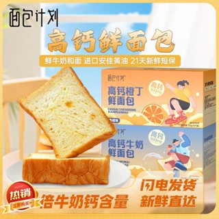 □[ตัวเลือกที่ชอบ] [เพิ่มเนย 8%] Bread Plan ขนมปังปิ้งหนาแคลเซียมสูง ขนมปังสดสำหรับเด็ก อาหารเช้าสมบัติ