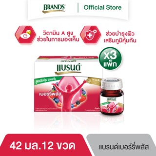 แบรนด์ เบอร์รี่พลัสบ๊อกบิลเบอร์รี่ 42มล. x 12 ขวด x 3 แพค