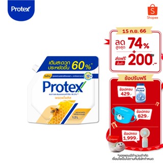 [มี 2 สูตรให้เลือก] Protex โพรเทคส์ เจลอาบน้ำโพรเทคส์ ถุงเติม 1.2 ลิตร Protex Shower Gel Refill 1.2 L.