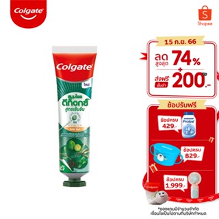 Colgate คอลเกต ยาสีฟัน สมุนไพรดีท็อกซ์ สูตรเข้มข้น ซิตรัส มิ้นท์ 76 กรัม (ดับกลิ่นปาก, ปากสะอาด, ยาสีฟัน)