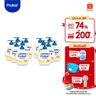 โพรเทคส์ พรอพโพลิส 250 มล. ซื้อ 6 แถม 6 รวม 12 ขวด ช่วยชำระล้างสิ่งสกปรก (สบู่เหลวล้างมือ)