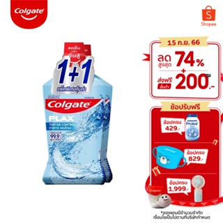 Colgate คอลเกต พลักซ์ ทาร์ทาร์ คอนโทรล 750 มล. รวม 2ขวด ช่วยลดกลิ่นปากสดชื่นยาวนาน (น้ำยาบ้วนปาก) Plax Tartar Control Mouthwash