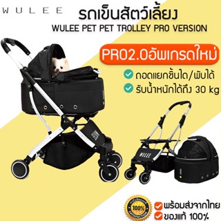 WULEE PET PET TROLLEY PRO VERSION อัพเกรด รถเข็นสัตว์เลี้ยง รถเข็นแมว กระเป๋าแมว กระเป๋าสัตว์เลี้ยง M342