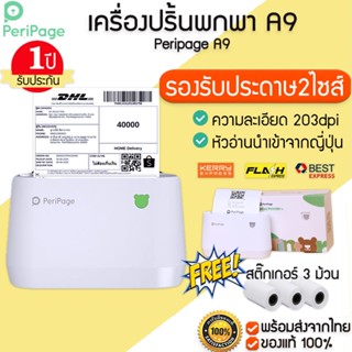 Peripage A9  เครื่องปริ้น ฟรี กระดาษ3ม้วน+เคส   เครื่องปริ้นไร้หมึก M115