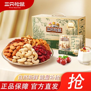 ☞▼Three Squirrels Daily Nuts 750g/ผลไม้แห้งรวม 30 ซอง ของว่าง 3+3 ชิ้นสำหรับสตรีมีครรภ์ในกล่องของขวัญ