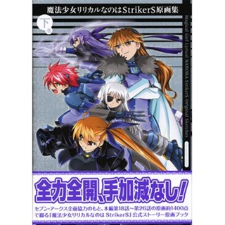 หนังสือนาโนฮาสไตรเกอร์ 2 เล่ม L00180310