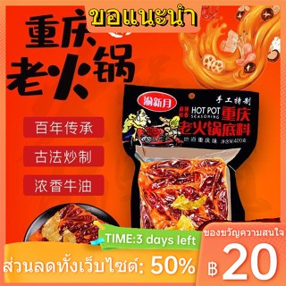☫✘❁ฐานหม้อไฟฉงชิ่งเผ็ดเสฉวนพิเศษรสเผ็ดเนยน้ำมันสีแดงฐานหม้อไฟฐานหม้อไฟแท้ใช้ในบ้าน