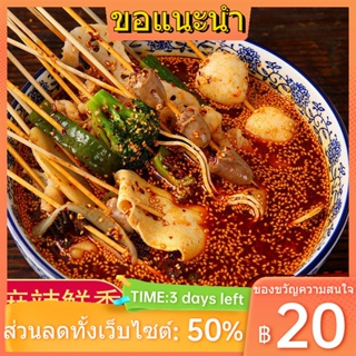 ✺∋◈เล่อซานโบโบไก่ปรุงรสหม้อเย็นเสียบไม้เย็นกระทะหอมวัสดุฐานเสฉวนอินเทอร์เน็ตคนดังขี้เกียจสีแดงน้ำมันกระติกน้ำร้อนโฮมเมดเ