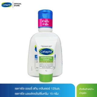 [เซตสุดคุ้ม] Cetaphil Oily Skin Cleanser 125ml + Cetaphil Moisturising Cream 15g