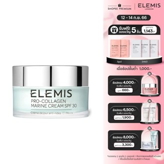 Elemis Pro-Collagen Marine Cream SPF30 50ml เอเลมิส โปร คอลลาเจน มารีน ครีม เอสพีเอฟ 30