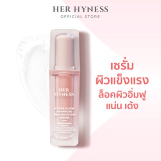 HER HYNESS HYDRA GLOW ADVANCED SKIN BOOSTER SERUM 30 ML เฮอ ไฮเนส ไฮดรา โกลว์ เซรั่ม 30 มล.