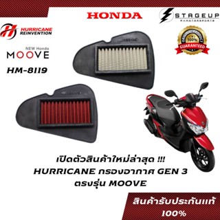 HURRICANE กรองอากาศ MOOVE HONDA แต่ง เพิ่มแรงม้า ล้างได้ HM-8119