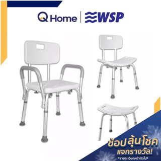 WSP เก้าอี้นั่งอาบน้ำ เก้าอี้นั่งอาบน้ำผู้สูงอายุ รุ่น SC-101 , SC102 , SC-103 ผู้ป่วย ทำจากอลูมิเนียมคุณภาพสูง