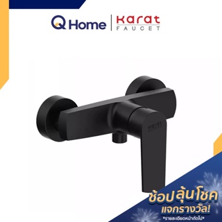 Karat Faucet ก๊อกผสมยืนอาบแบบก้านโยกติดผนัง รุ่น KF-58-760-55 สำหรับฝักบัวสายอ่อน  By Q Home