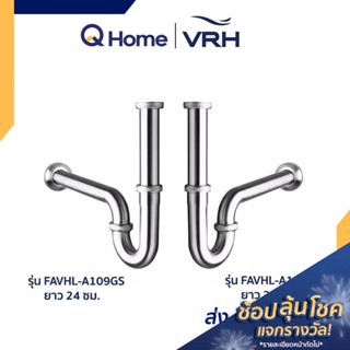 VRH ท่อน้ำทิ้ง P-Trap แบบโค้ง รุ่น FAVHL-A109GS , FAVHL-A109HS ท่อใต้ซิงค์ ท่ออ่างล้างหน้า By Q Home