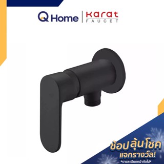 Karat Faucet วาล์วฝักบัว รุ่น KF-58-870-55 ก๊อก ก๊อกฝักบัว วาล์ว ก๊อกฝักบัวสีดำ ก๊อกสีดำ By Q Home