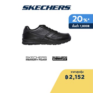 Skechers สเก็ตเชอร์ส รองเท้าผู้ชาย Men Work Nampa Slip Resistant Work Shoes - 77156-BLK Memory Foam Electrical Hazard, Relaxed Fit