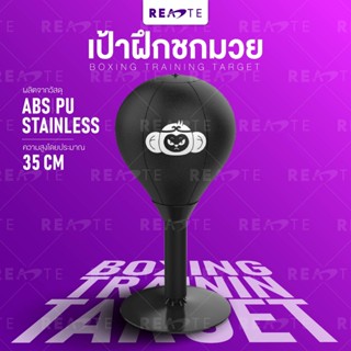 READTE เป้าซ้อมมวย เป้าชกมวย บอลชกมวย เป้าตั้งโต๊ะ ติดผนัง ฟรีที่สูบลม MINI PUNCHING BAG