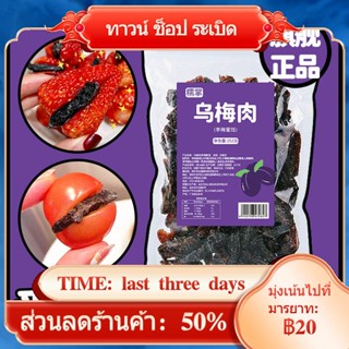 ❡♤✷มะเขือเทศ, ลูกพลัมแห้ง, มะเขือเทศเชอรี่ไร้เมล็ด, ลูกพลัมเส้น, มะเขือเทศเชอรี่, ขนมหวาน, ของว่าง