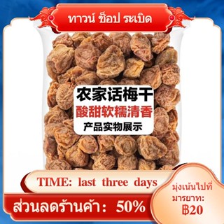 ✢[สำรวจต่อมรับรส] ลูกพรุน Nongjiahua Prune 250g ถุงจำนวนมาก