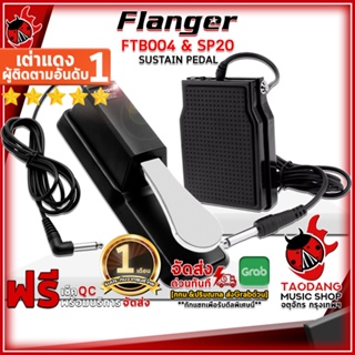 [กรอกโค้ดลดเพิ่ม 1,000.- MAX] คันเหยียบ Flanger FTB004 , SP20 - Sustain Pedal Flanger FTB-004 , SP-20 ,พร้อมเช็ค QC ,แท้100% ,ส่งฟรี ,ประกันจากศูนย์ เต่าแดง