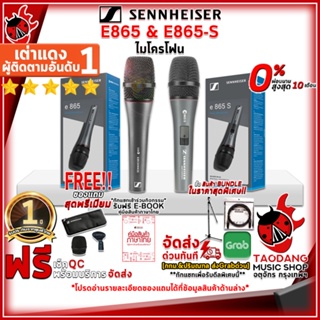 [กรอกโค้ดลดเพิ่ม 1,000.- MAX] ไมโครโฟน Sennheiser E 865, E 865S - Microphone Sennheiser E-865, E-865S ,ฟรีของแถม ,พร้อมเช็คQC ,ประกันศูนย์ ,แท้100% ,ผ่อน0% ,ส่งฟรี เต่าแดง