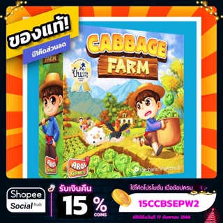 Cabbage Farm ภาษาไทย Board Game บอร์ดเกม ของแท้