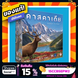 คาสคาเดีย Cascadia ภาษาไทย Board Game บอร์ดเกม ของแท้