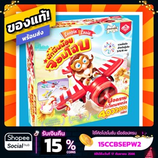 นักบินน้อยจอมโฉบ Loopin Louie บอร์ดเกม Board Game ภาษาไทย Board Game บอร์ดเกม ของแท้