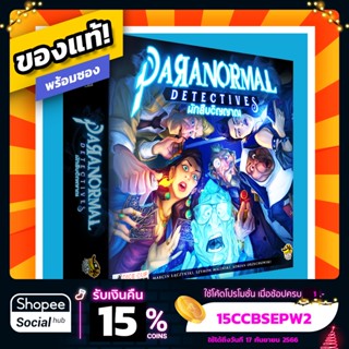 นักสืบวิญญาณ Paranormal Detective ภาษาไทย Board Game บอร์ดเกม ของแท้