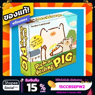 จับ-เจ้า-หมู Pick-a-Pig ภาษาไทย Board Game บอร์ดเกมแท้