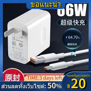 ✽เครื่องชาร์จ Huawei 66W/40W หัวชาร์จเร็วสุดสายชาร์จเร็วเหมาะสำหรับ Huawei P40/P30 Honor mate40