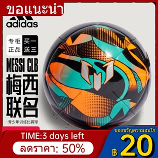 ❇Adidas Adidas Football MESSICLB Messi Adult No. 5 Children No. 4 Youth Football HT2465