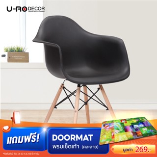 U-RO DECOR รุ่น CHARLOTTE เก้าอี้กินข้าว เก้าอี้ทำงาน มีที่พักแขนฐานโครงเหล็ก สีดำ/ขาไม้บีช