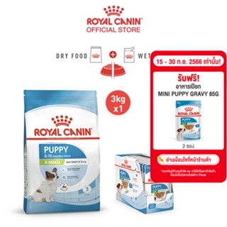 Royal Canin X-Small Puppy โรยัล คานิน อาหารเม็ดลูกสุนัข พันธุ์จิ๋ว อายุ 2-10 เดือน (3 กก.) + อาหารเปียกลูกสุนัข พันธุ์เล็ก 85 ก. X 12 ซอง