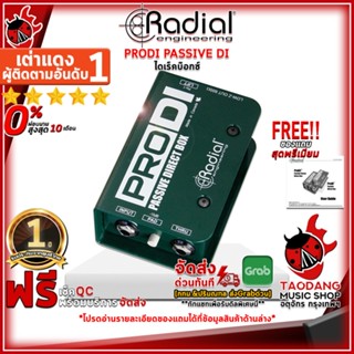 [กรอกโค้ดลดเพิ่ม 1,000.- MAX] Direct Box Radial ProDI Passive DI ,พร้อมเช็ค QC ,ประกันจากศูนย์ ,แท้100% ,ผ่อน0% ,ส่งฟรี เต่าแดง