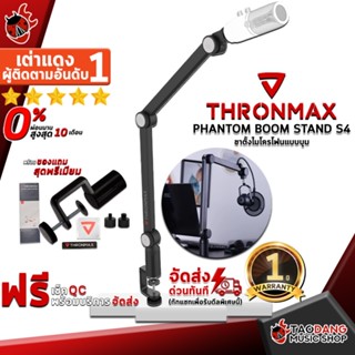 [กรอกโค้ดลดเพิ่ม 1,000.- MAX] ขาไมโครโฟนแบบบูม Thronmax Phantom Boom Stand S4 - Mic Stand Thronmax Phantom Boom Stand S4 ,ฟรีของแถมครบชุด ,พร้อมเช็ค QC เต่าแดง