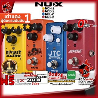 [กรอกโค้ดลดเพิ่ม 1,000.- MAX] เอฟเฟคกีต้าร์ไฟฟ้า NUX NCH-2 Rivulet Chorus , NDD-2 KONSEQUENT Digital Delay , NDL-2 JTC Drum &amp; Loop Pedal , NDS-2 Brownie Distortion ,ฟรีของแถม ,ประกันจากศูนย์ เต่าแดง