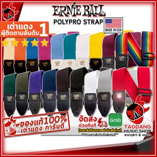 [กรอกโค้ดลดเพิ่ม 1,000.- MAX] สายสะพายกีต้าร์ Ernie Ball Polypro Guitar Strap - Guitar Strap Ernie Ball Polypro Guitar Strap ,พร้อมเช็ค QC ,แท้100% ,ส่งฟรี เต่าเเดง