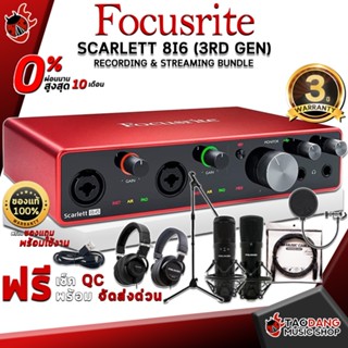 [กรอกโค้ดลดเพิ่ม 1,000.- MAX] ออดิโออินเตอร์เฟส Focusrite Scarlett 8i6 (3RD GEN) - Audio Interface Focusrite Scarlett 8i6 (3RD GEN) ,ฟรีของแถมครบชุด ,พร้อมเช็ค QC เต่าแดง