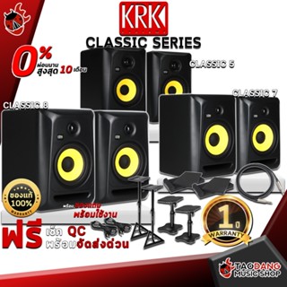 [กรอกโค้ดลดเพิ่ม 1,000.- MAX] ลำโพงมอนิเตอร์ KRK Classic 5, Classic 7, Classic 8 ,พร้อมเช็ค QC ,ประกันจากศูนย์ ,แท้100% ,ผ่อน0% ,ส่งฟรี เต่าเเดง