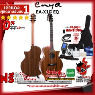 [กรอกโค้ดลดเพิ่ม 1,000.- MAX] กีต้าร์โปร่งไฟฟ้า Enya EAX1C EQ - Electric Guitar Enya EA-X1C EQ ,ฟรีของแถมครบชุด ,พร้อมSet Up&amp;QCเล่นง่าย ,ประกันจากศูนย์ ,แท้100% ,ผ่อน0% ,ส่งฟรี เต่าแดง