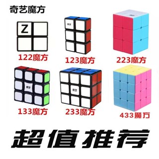 ▣Qiyi 223 Rubik s Cube 122 233 334 Rubik s Cube สีทึบเรียบง่ายเริ่มต้นชุดของเล่นเพื่อการศึกษาเด็ก