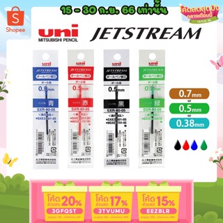 ถูกสุด ไส้ปากกาลูกลื่น UNI JETSTREAM รุ่น SXR-80