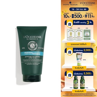 LOccitane 5 Essential Oils Freshness Scalp Scrub 150ml ล็อกซิทาน สครับทำความสะอาดหนังศีรษะ เพื่อความสดชื่น จากเอสเซนเชียล ออยล์ 5 ชนิด 150มล. (loccitane, แชมพู, สครับ, หนังศีรษะ, ผมมัน)