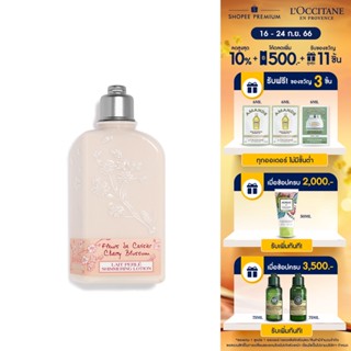 LOccitane Cherry Blossom Shimmering Lotion 250ml ครีมบำรุงผิวกาย เชอร์รี่ บลอสซัม ชิมเมอริ่ง โลชั่น 250 มล.