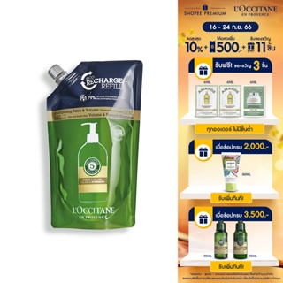 LOccitane Volume &amp; Strength Shampoo Eco Refill 500ml ล็อกซิทาน แชมพู สูตรเสริมความแข็งแรง เพิ่มความหนาให้กับผมเส้นเล็ก